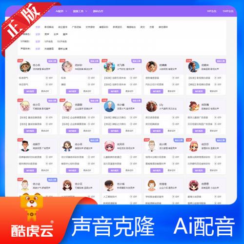 ai配音不限字数 声音克隆源码 ai配音系统源码 在线配音网站源码 配音小程序源码 文字转语音 长文本转配音 声音复刻 声音复制 文字转音频 小说配音 文字配音无限文字